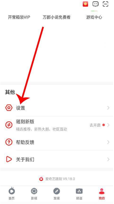 《爱奇艺随刻版》怎么投屏