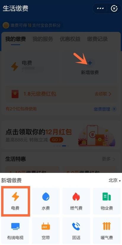 《支付宝》怎么交电费