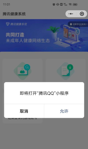 《微信》怎么更改QQ实名认证