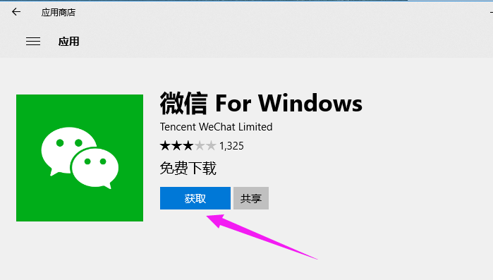 《微信》电脑版怎么登录账号