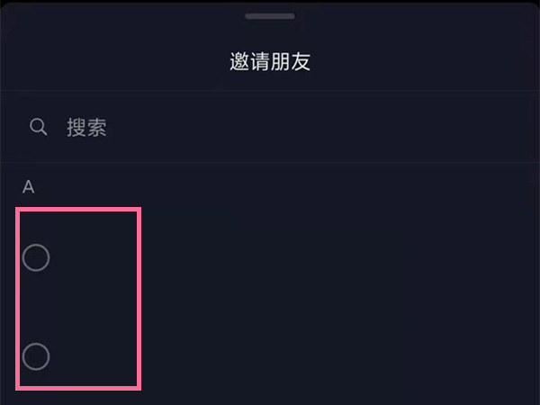 《抖音》怎么和朋友一起看视频