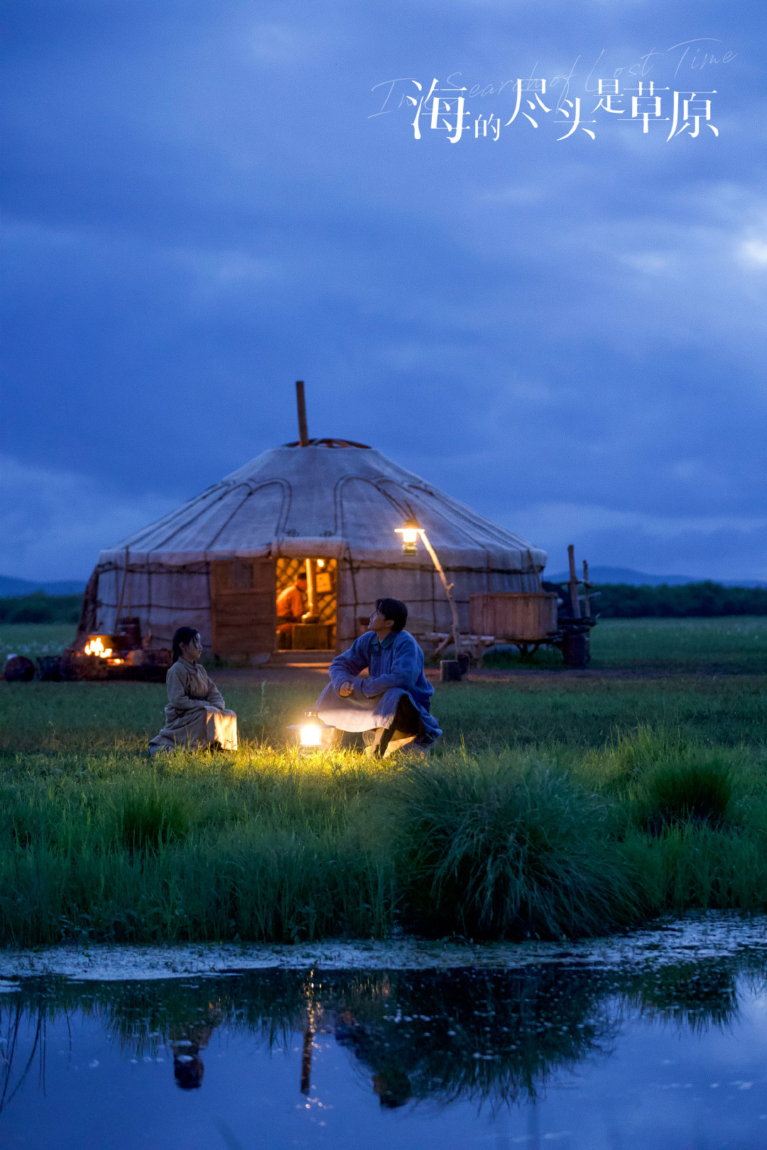 海的尽头是草原
(2022)的剧照 海的尽头是草原
(2022)的剧照