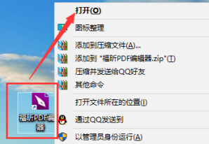 《福昕PDF编辑器》如何实现PDF文档字数统计