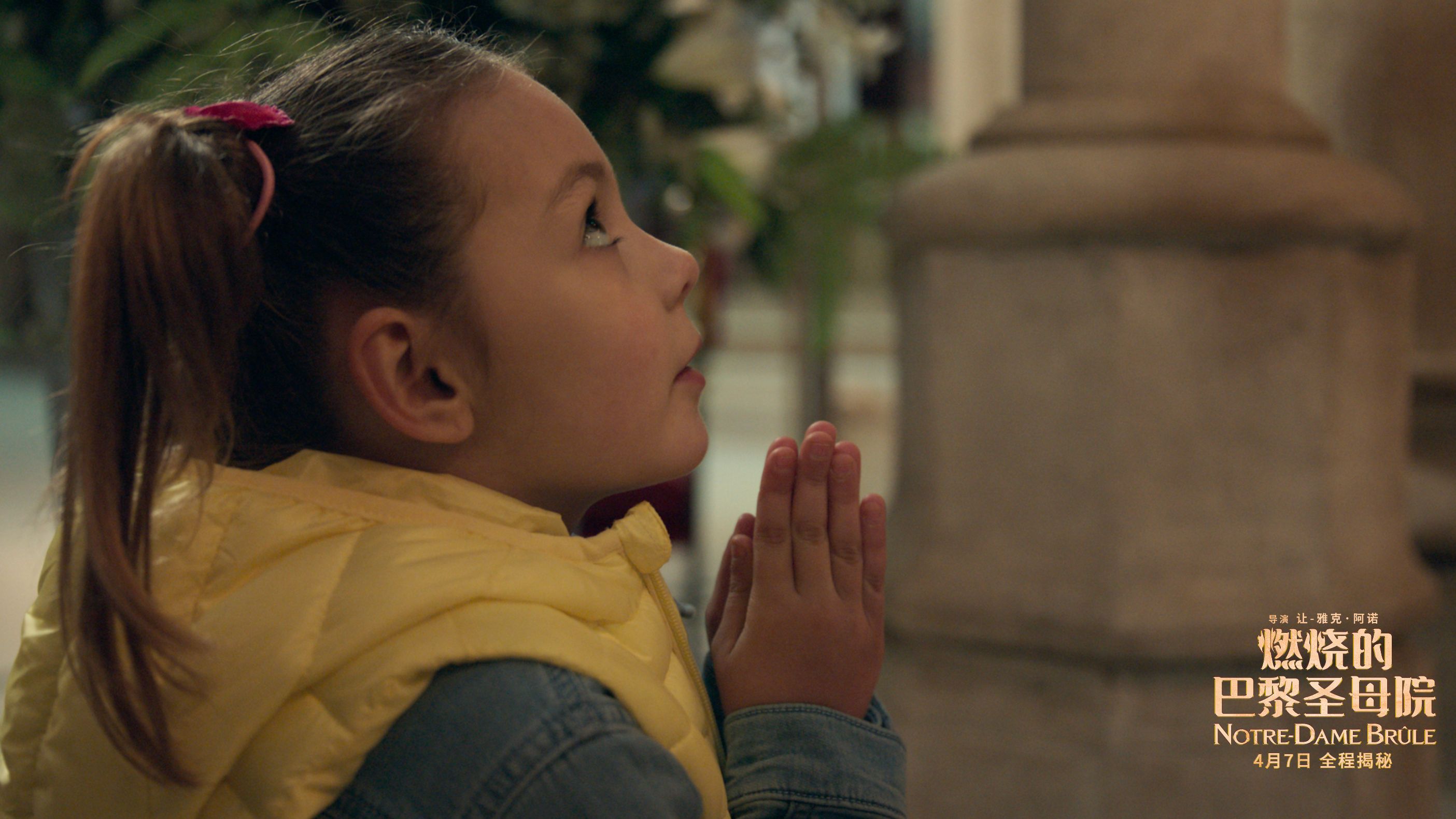 燃烧的巴黎圣母院(2022)的剧照 燃烧的巴黎圣母院(2022)的剧照