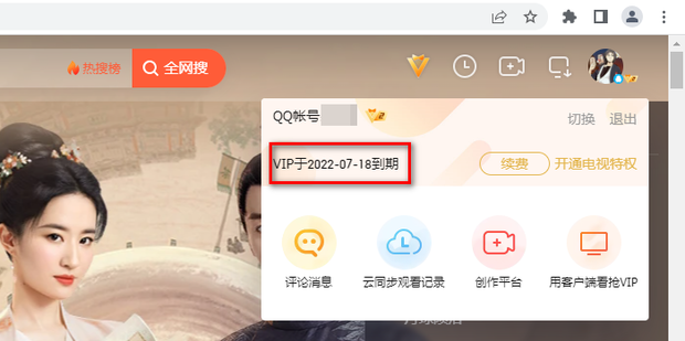 《腾讯视频》怎么扫码登录别人的会员