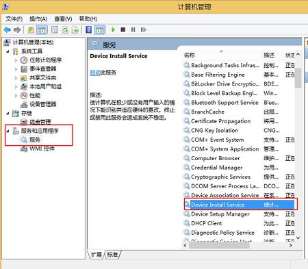 Win8安装itunes出错解决方法