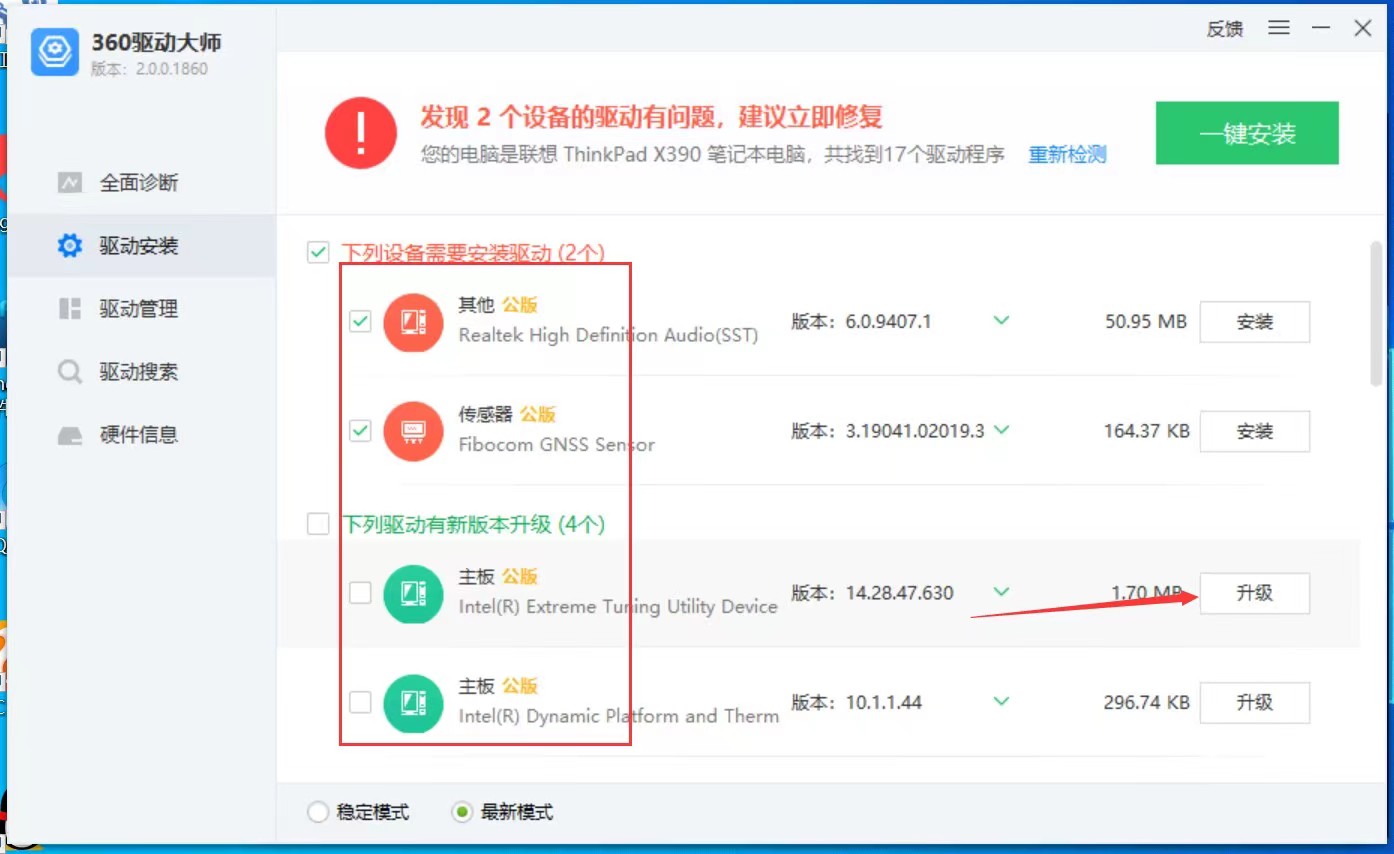 《360驱动大师》怎么更新显卡驱动