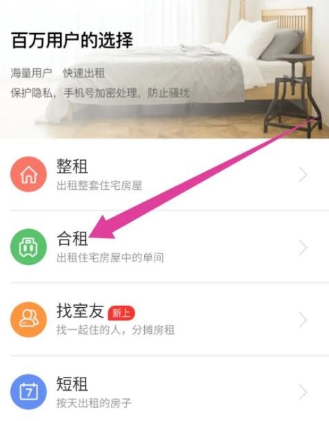 《安居客》怎么发布合租信息