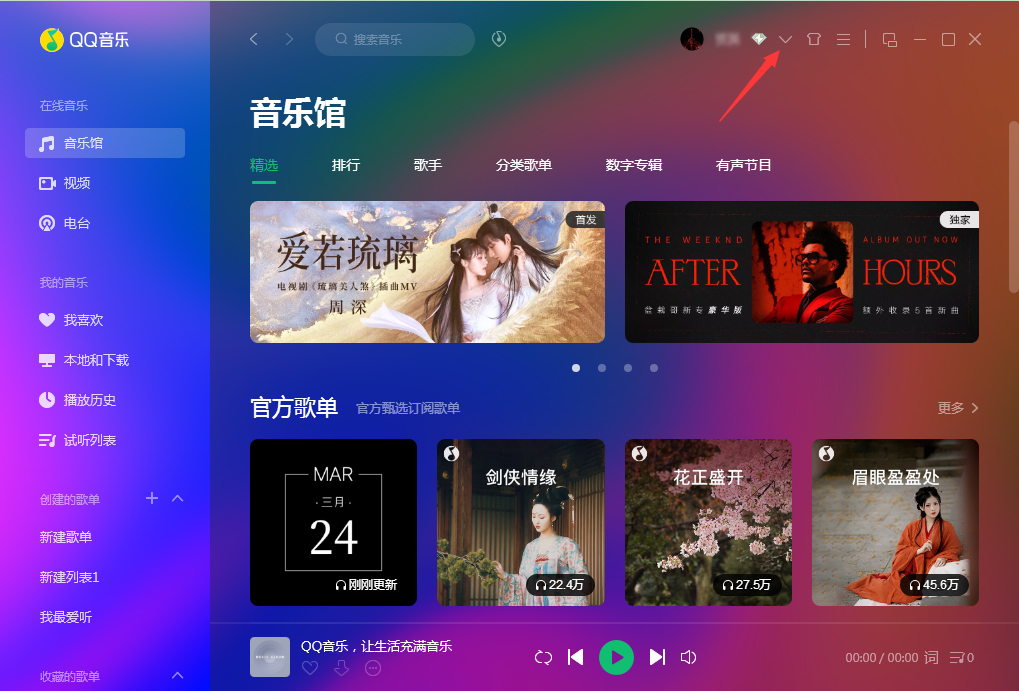 《QQ音乐》积分在哪里查看