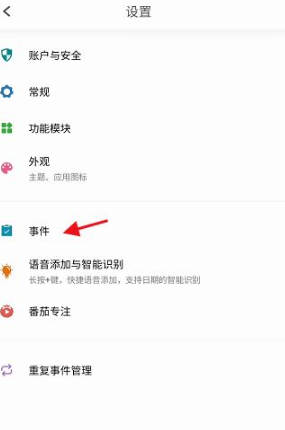 《Todo清单》怎么开启订阅日历功能