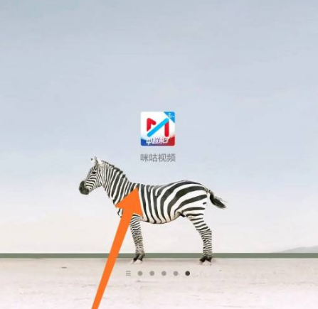 《咪咕视频》怎么免流量观看