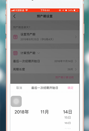 《美柚》怎么修改孕期