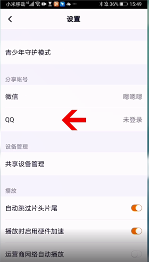 《腾讯视频》怎么共享会员QQ