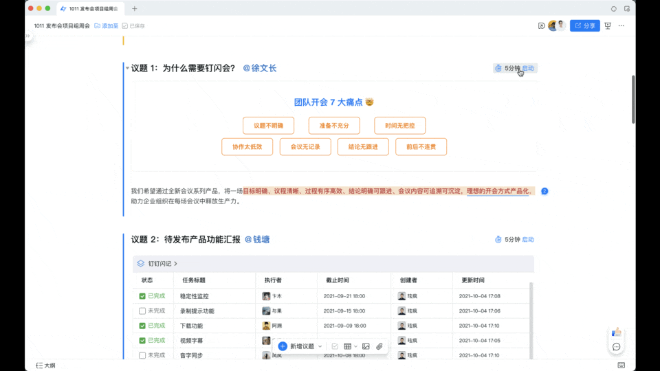 《钉钉》怎么用钉闪会高效开会