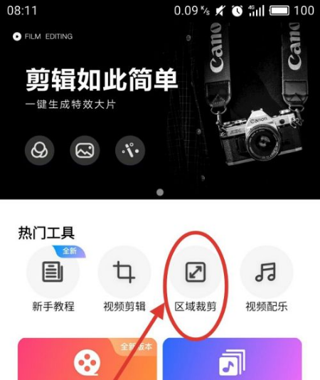 《爱剪辑app》怎么裁剪视频