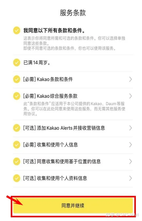 《KakaoTalk》怎么注册