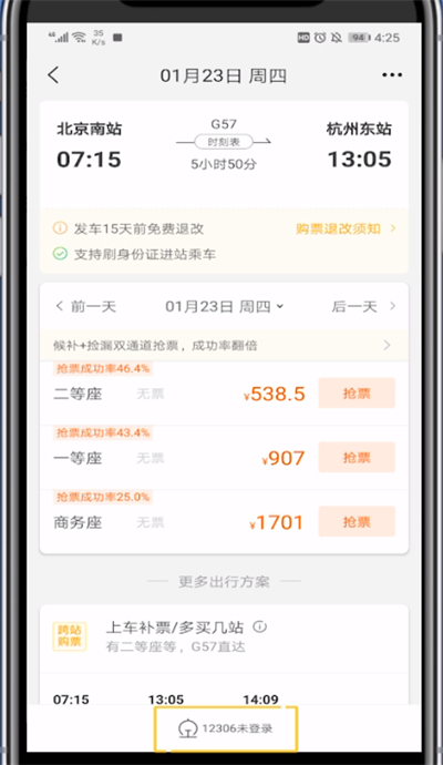 《飞猪旅行》怎么登录12306