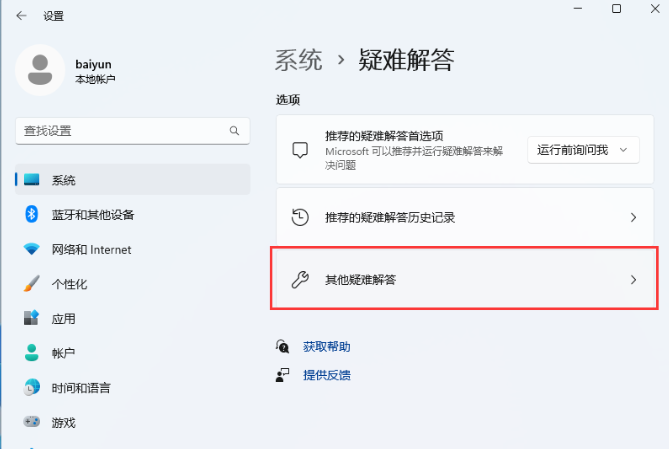 Win11出现0x80070002错误代码解决方法