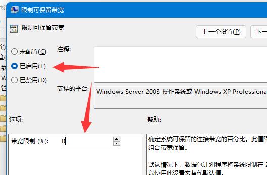Win11怎么解除网络限速