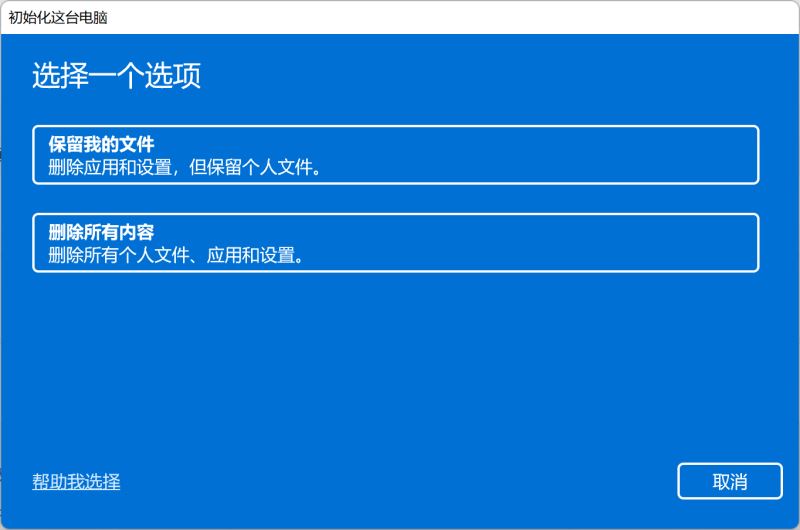 Win11怎么一键重置电脑