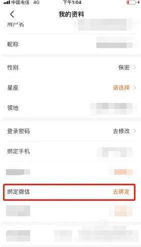 《漫客栈》怎么绑定微信