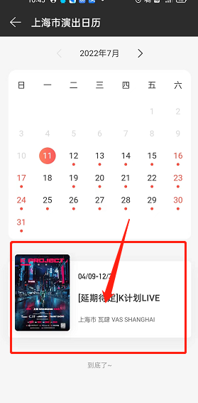 《网易云音乐》演出日历在哪里
