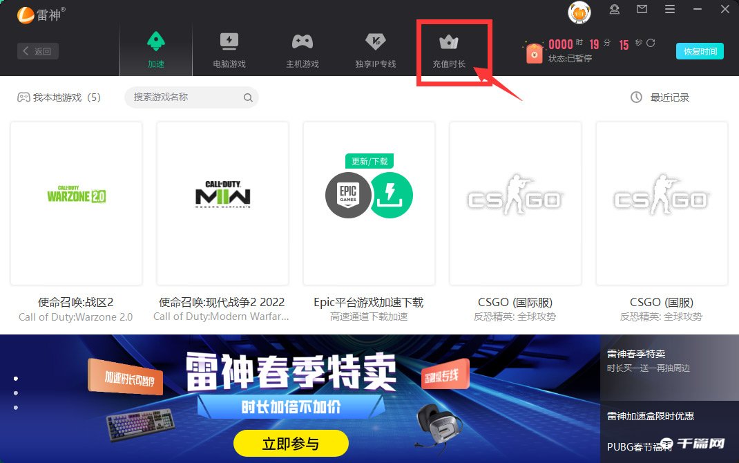 《雷神加速器》3月最新兑换码
