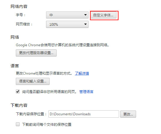 win8谷歌浏览器字体设置方法