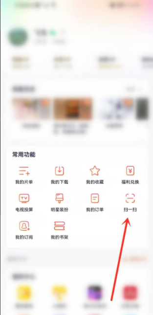 《腾讯视频》扫一扫在哪里