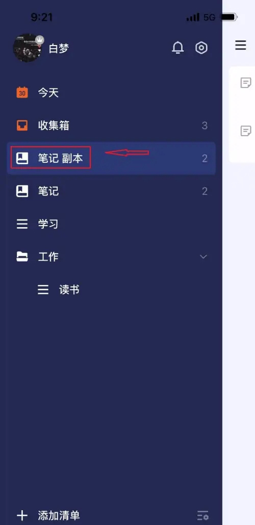 《滴答清单》怎么删除清单