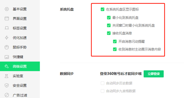 《360浏览器》怎么关闭右下角弹出广告
