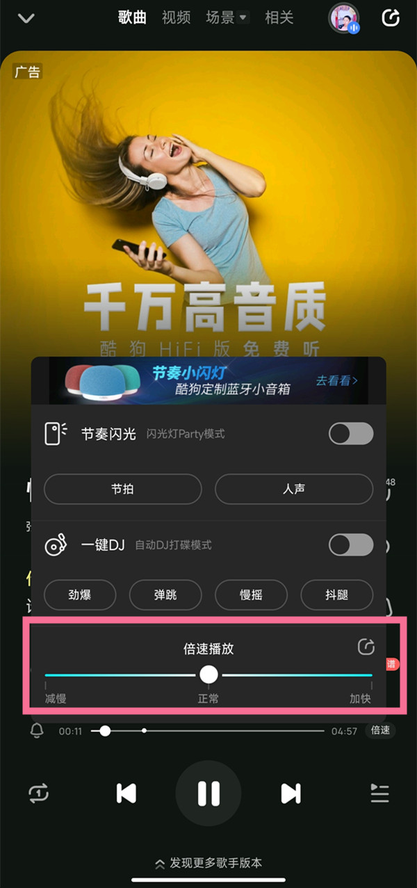 《酷狗音乐》怎么调倍速播放