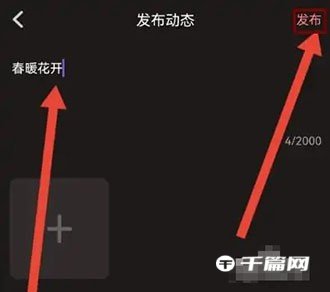 《漫播》怎么发动态