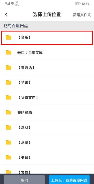 《百度网盘app》怎么上传文件