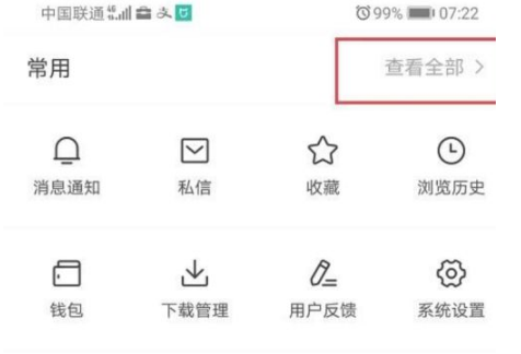 《今日头条》怎么开通会员
