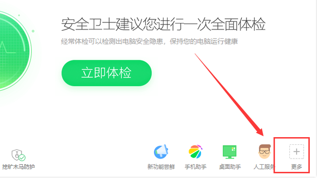 《360安全卫士》LSP修复教程