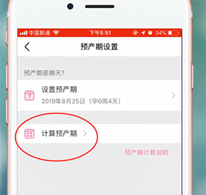 《美柚》怎么修改孕期