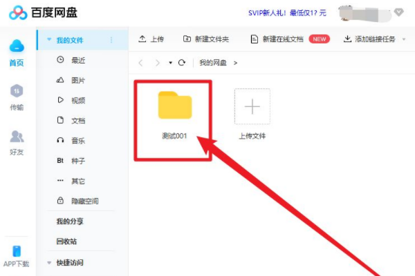 《百度网盘》电脑版怎么提取文件