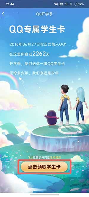 《QQ》学生卡在哪里领取