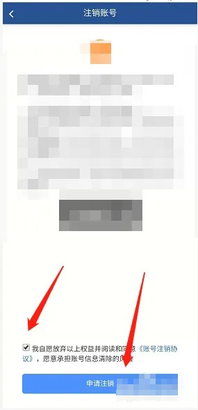 《皖事通》怎么注销账号