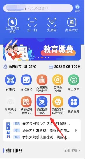 《皖事通》怎么查核酸检测报告