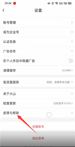 《抖音火山版》怎么注销账号