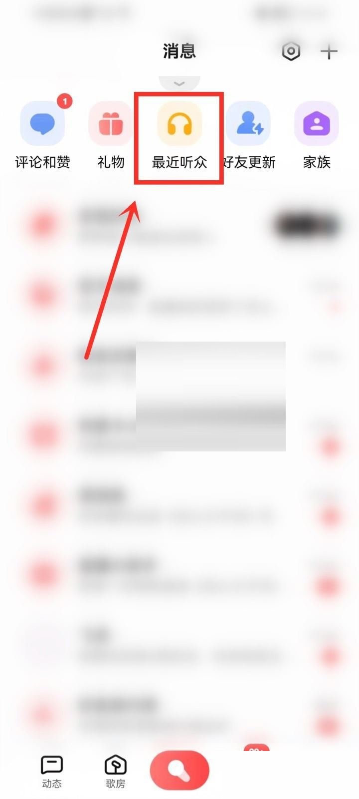 《全民k歌》怎么查看最近听众