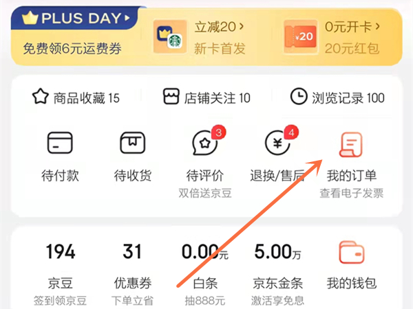 《京东》怎么申请退货退款