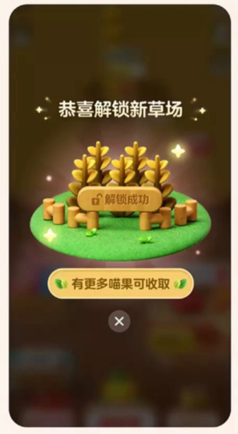 《淘宝》双11喵树大挑战玩法分享