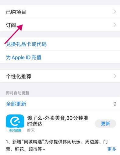 《美颜相机》怎么关闭自动续费