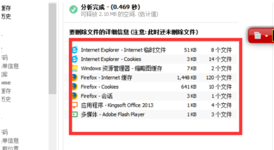 《CCleaner》怎么清除cookie和记录