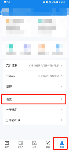 《139邮箱》怎么开启夜间免打扰