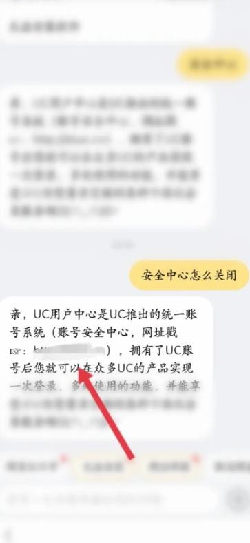 《UC浏览器》怎么关闭安全检测提示