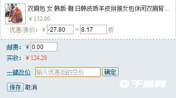 《千牛工作台》怎么修改订单价格